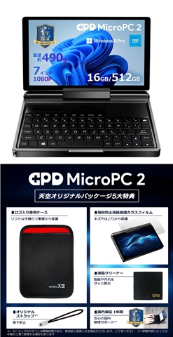 GPD MICRO PC2 Intel Core i3 N300 16GB SSD512GB GPDMPC2-I3-N300-251651 【5大特典付き】ケース、フィルム、クリーナー、オリジナルストラップ、国内保証1年！