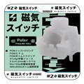 【35個】 Unionwell Polar Primordial Unity Switch