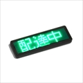 LEDバッジ グリーン LED-Badge-GR LEDネームプレート 電子名札 充電式 全4色