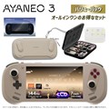 AYANEO3 バリューパック LCD/AMD Ryzen AI 9 HX370/64GB/4TB レトロパワー AYA3-LC376440-RPVP