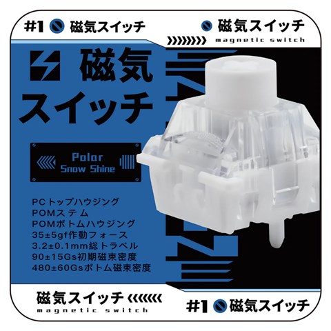 【1個】 Unionwell Polar Snow Shine 磁気式スイッチ