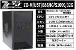 ZO-M/U5T/B86/IG/S1000/32G（省電力CPU搭載モデル）