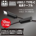 JT-31CCEX20-BK USB3.1 Type-C延長ケーブル 2m