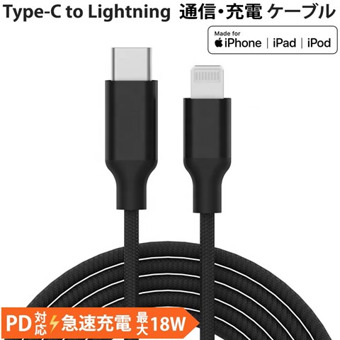 MCA-LC100K USB Type-C to Lightning 充電/通信ケーブル 100cm 高耐久 18W PD対応 メッシュケーブル+アルミ端子採用 MFi認証取得 ブラック ☆3個まで￥250クリックポスト対応可能！