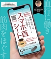 スマホ首シート 5枚入り ホワイト ☆6個まで￥250クリックポスト対応可能！