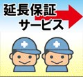 フルカスタマイズPC延長保証