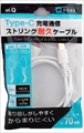 AT-CASTUSC10 ホワイト Type-C充電通信ストリング耐久ケーブル 70cm ☆6個まで￥250クリックポスト対応可能！