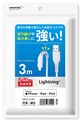 HD-LAC3WH Lightningケーブル 3m ホワイト 高速充電2.4A対応 折り曲げや抜き差しに強い! ☆2個まで￥250クリックポスト対応可能！