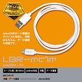 LBR-mc1m Libra microUSBケーブル 1m ☆6個まで￥250クリックポスト対応可能！