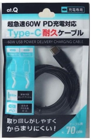 AT-PDCASTCC03 ブラック 超急速PD60W充電対応Type-C耐久ケーブル70cm ☆6個まで￥250クリックポスト対応可能！