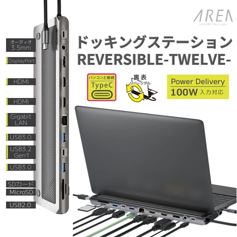 REVERSIBLE TWELEVE Ver.DP TypeC接続ドッキングステーション（DPモデル）